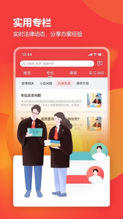 厚大律学app手机版