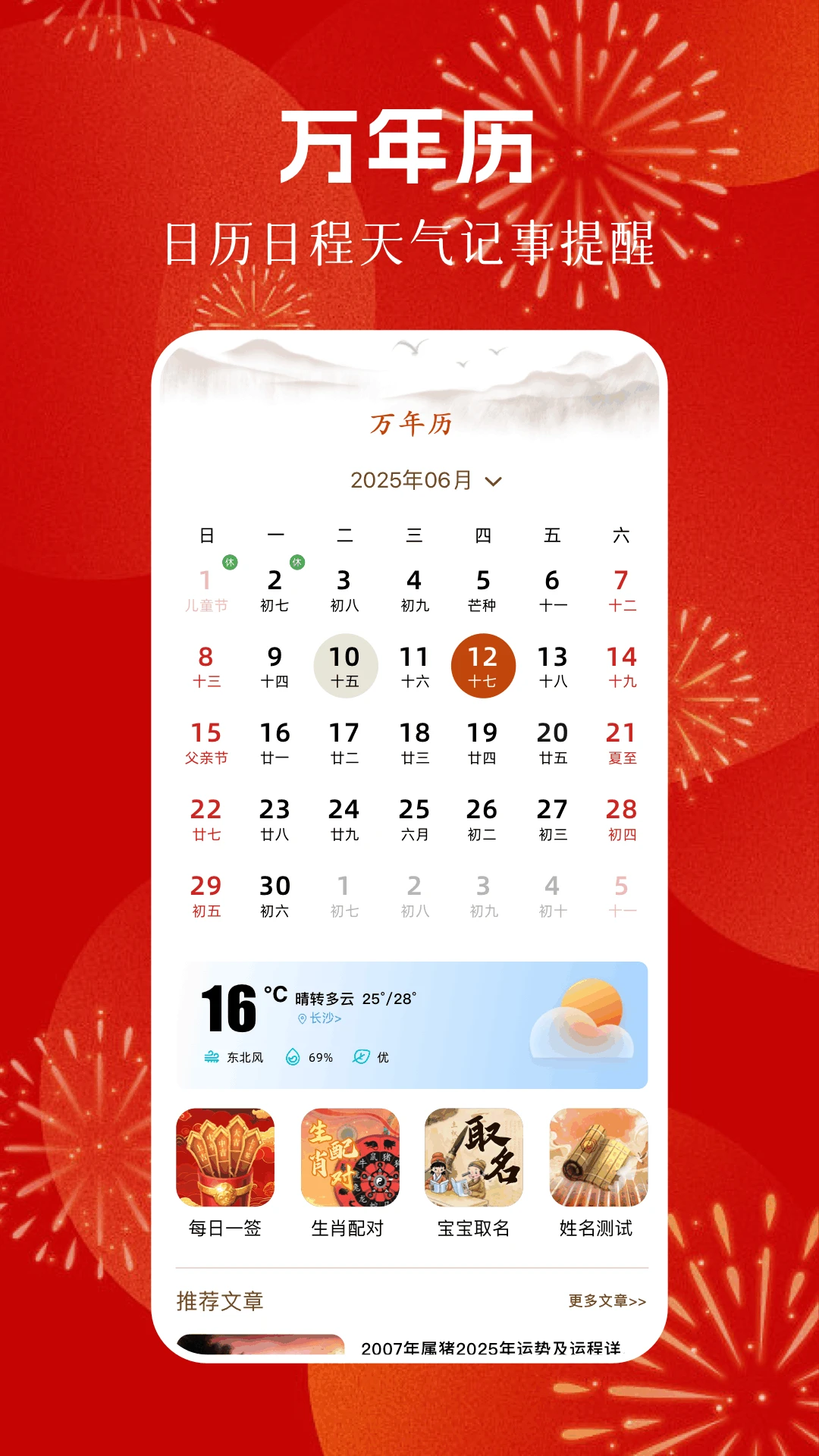 五行穿衣每日指南图2