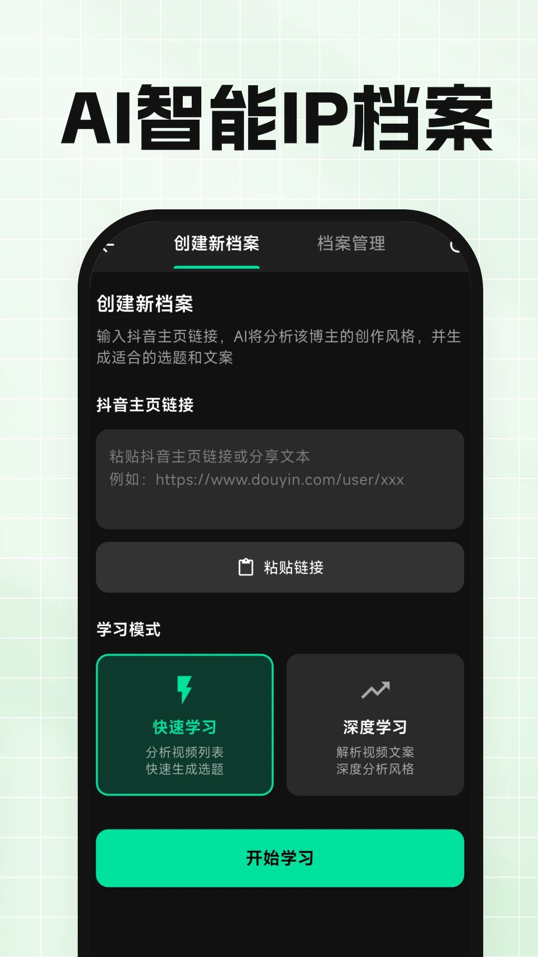 轻语IP智能体图2