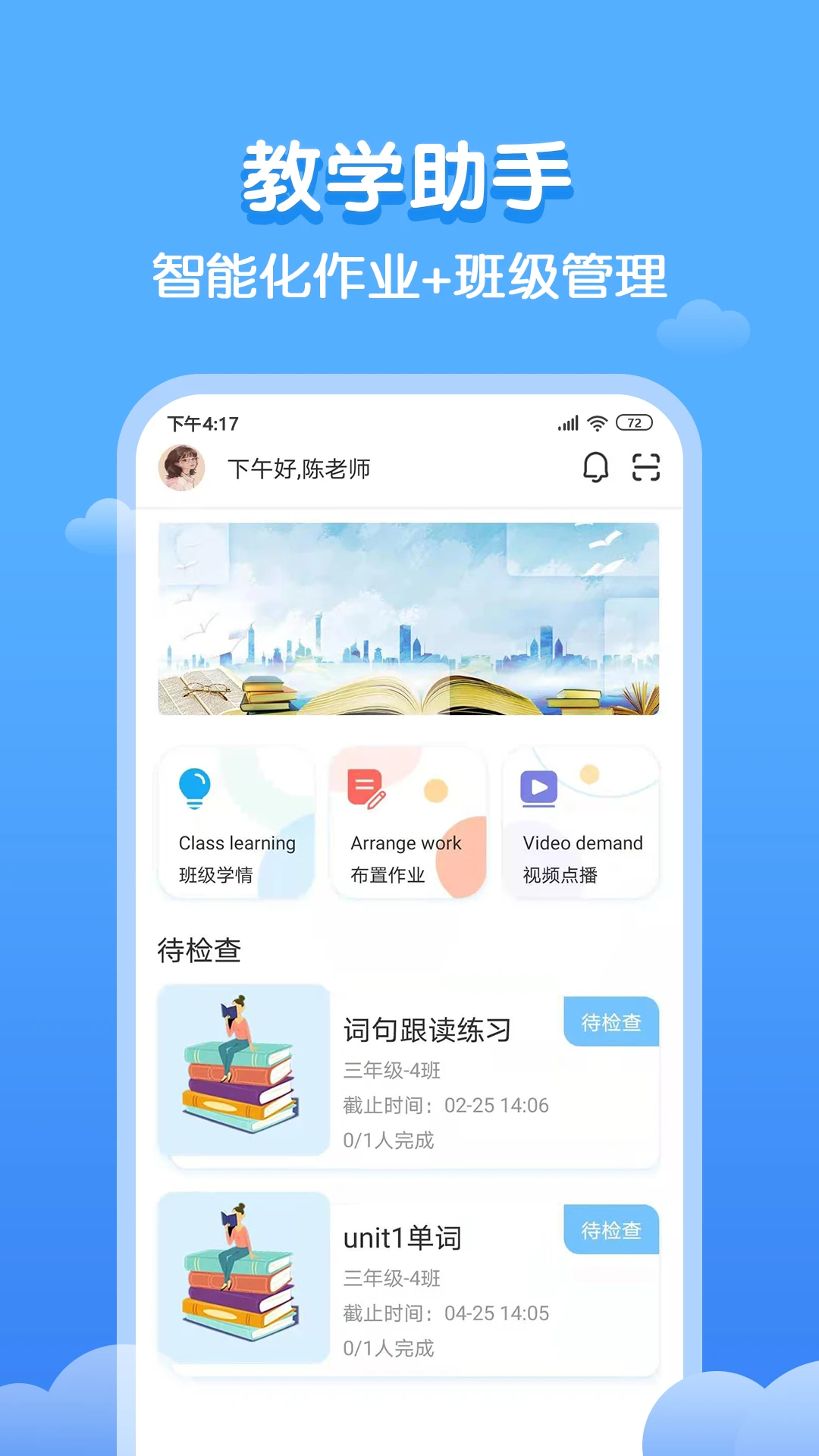 双英口语教师端图1