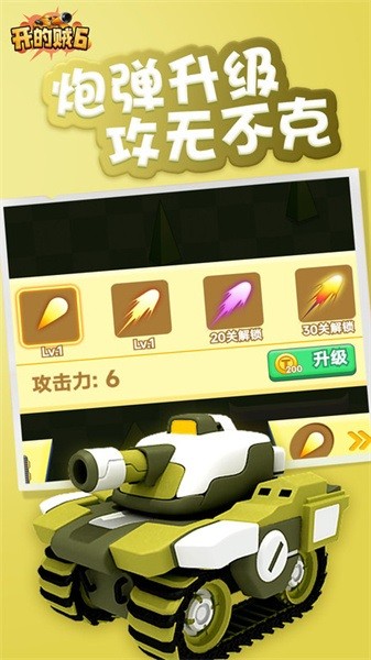 坦克开的贼6图3