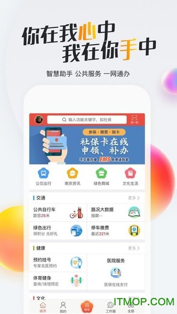 我的南京苹果手机版图5