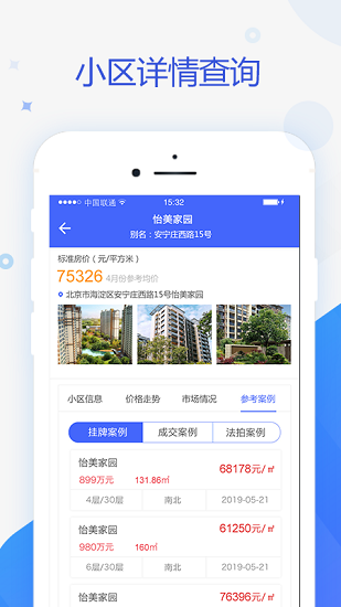智慧估价系统图1