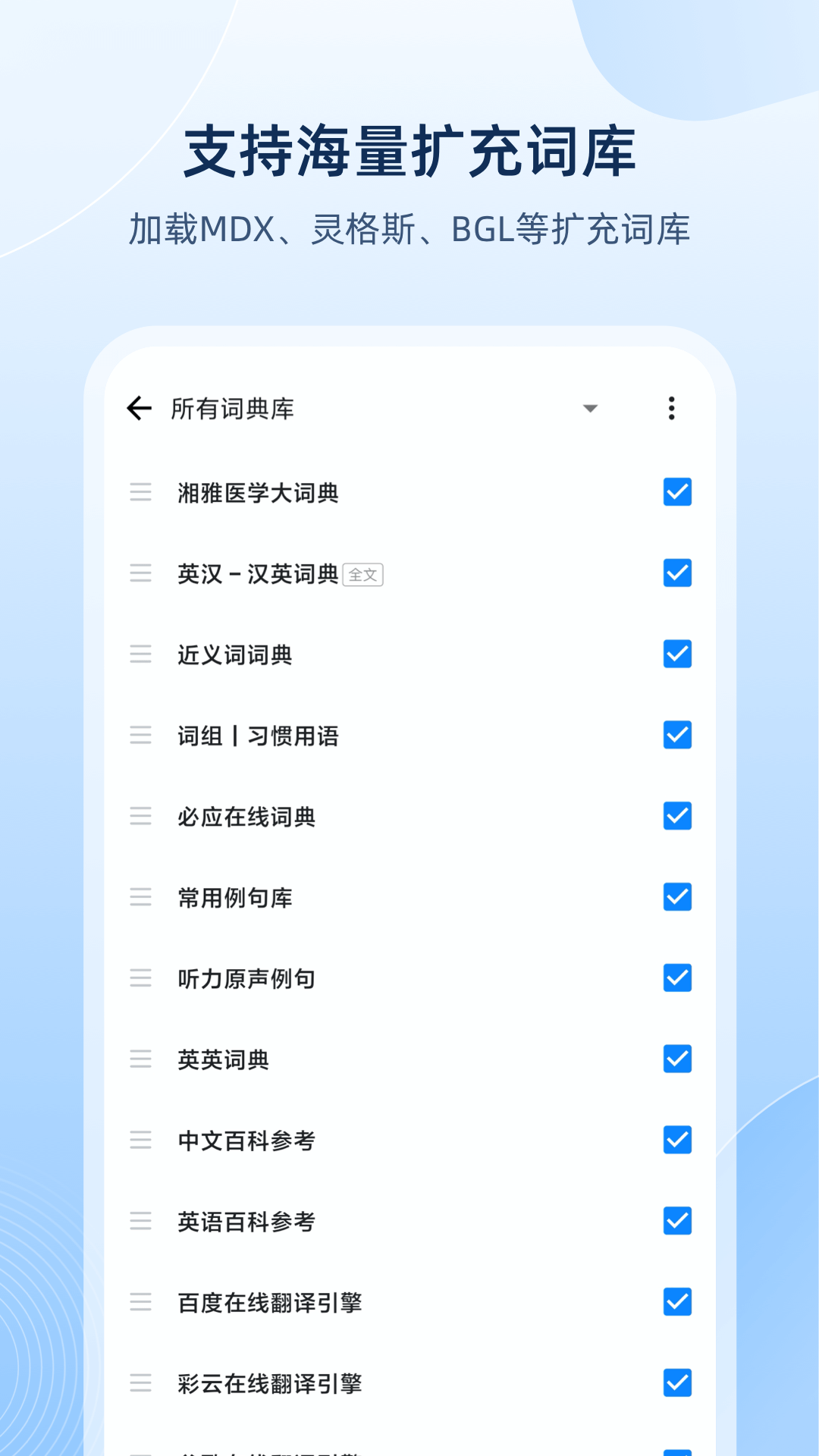 欧路英语词典(欧路词典)图1