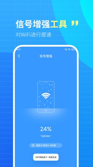 WiFi秒连钥匙图4