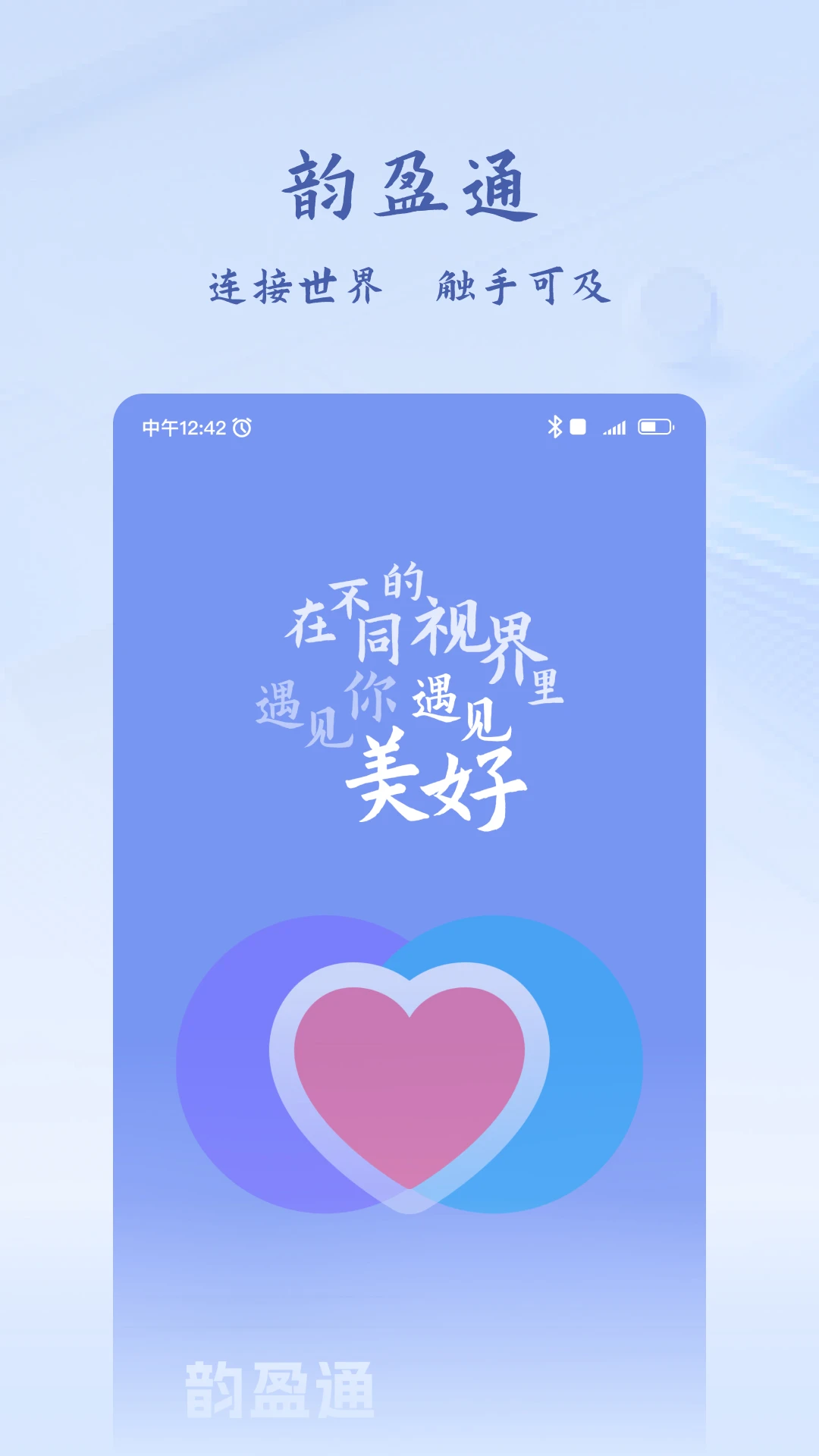 韵盈通图1