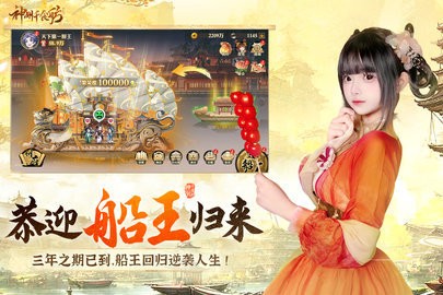 神州千食舫最新版图1