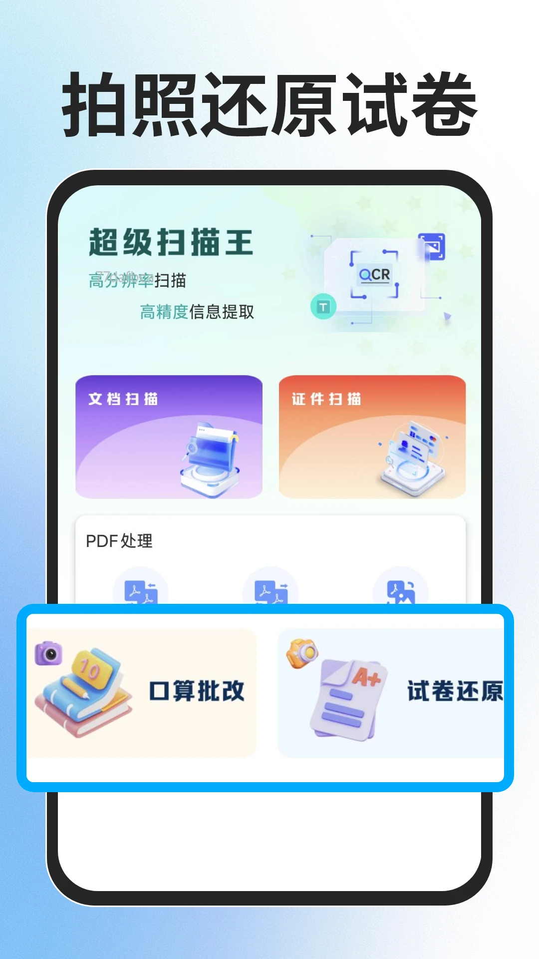 全能扫描免费王图2