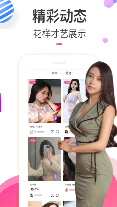 情欢交友视频聊天图2