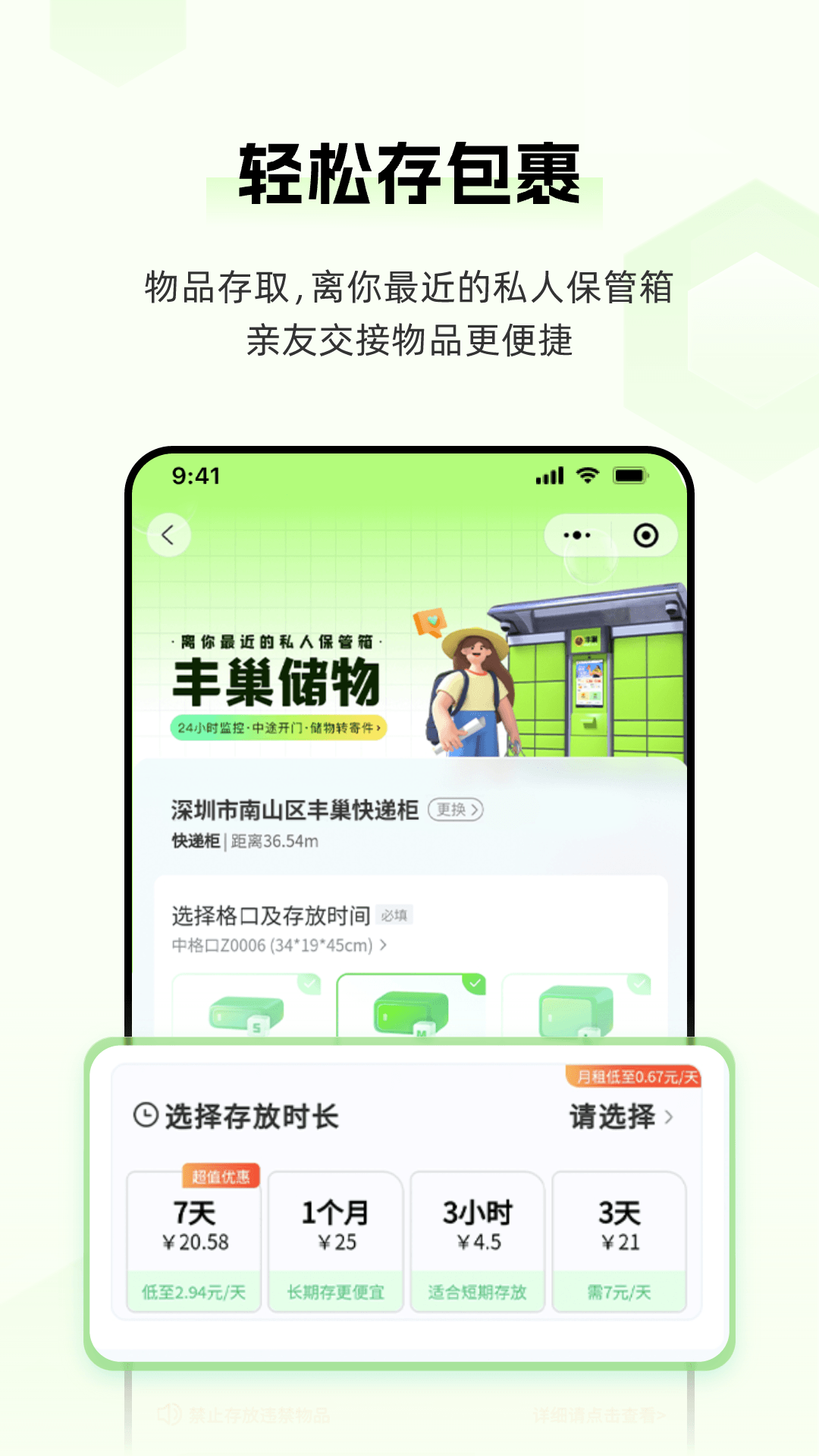 丰巢智能快递柜图4
