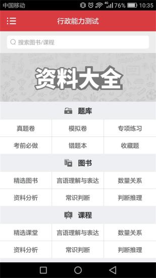 内蒙古公务员图1