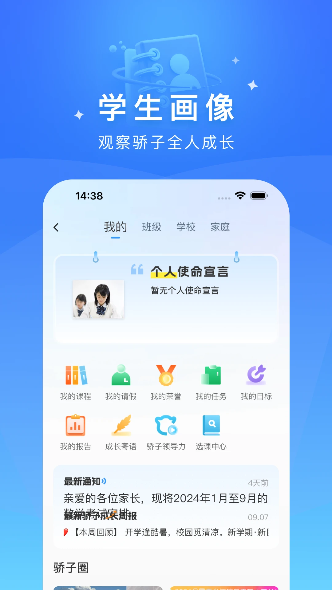 达人教师图5