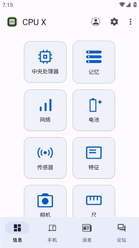 CPU X(手机和系统信息查看工具)v4.1.3安卓版图1