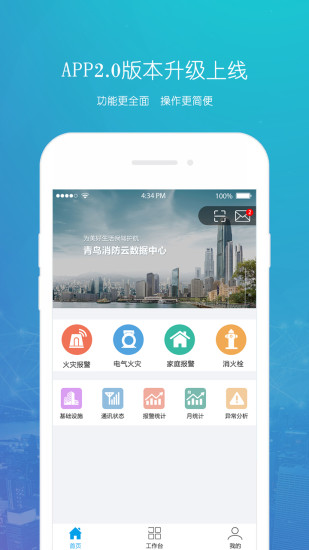 青鸟消防云手机版图2