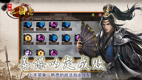 城防三国志 最新版v1.1图1