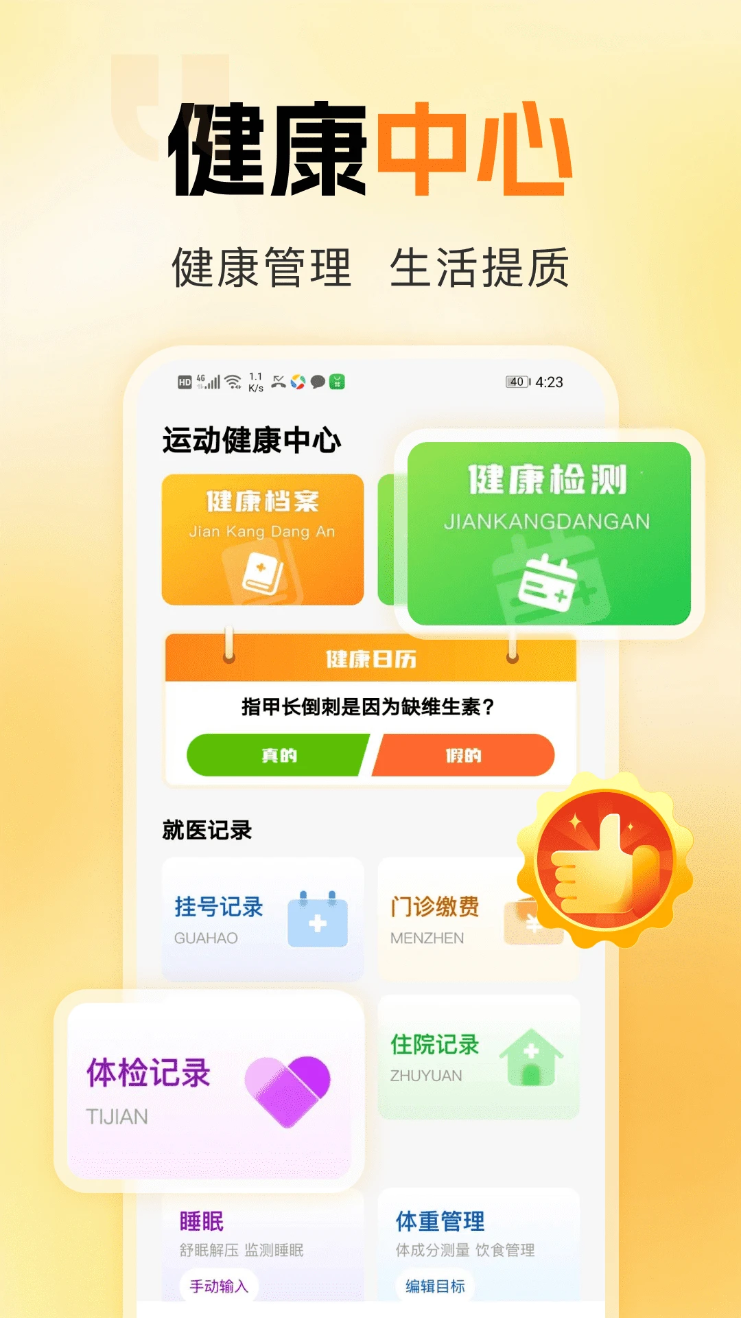 运动与健康手环图4