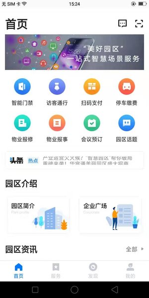 美好园区 美好园区