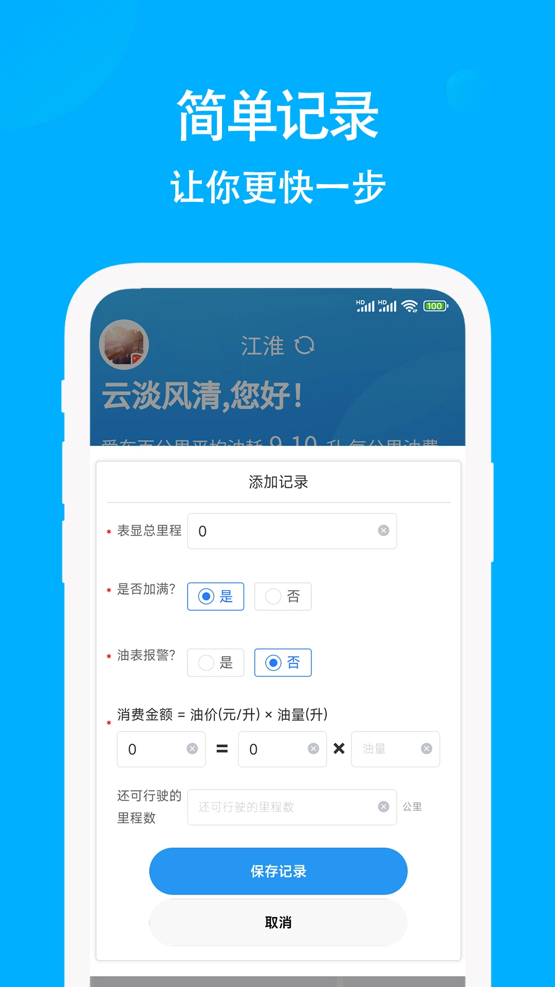 奇智油耗电耗图3