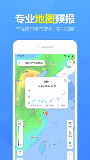 天气预报15天查询手机版图4