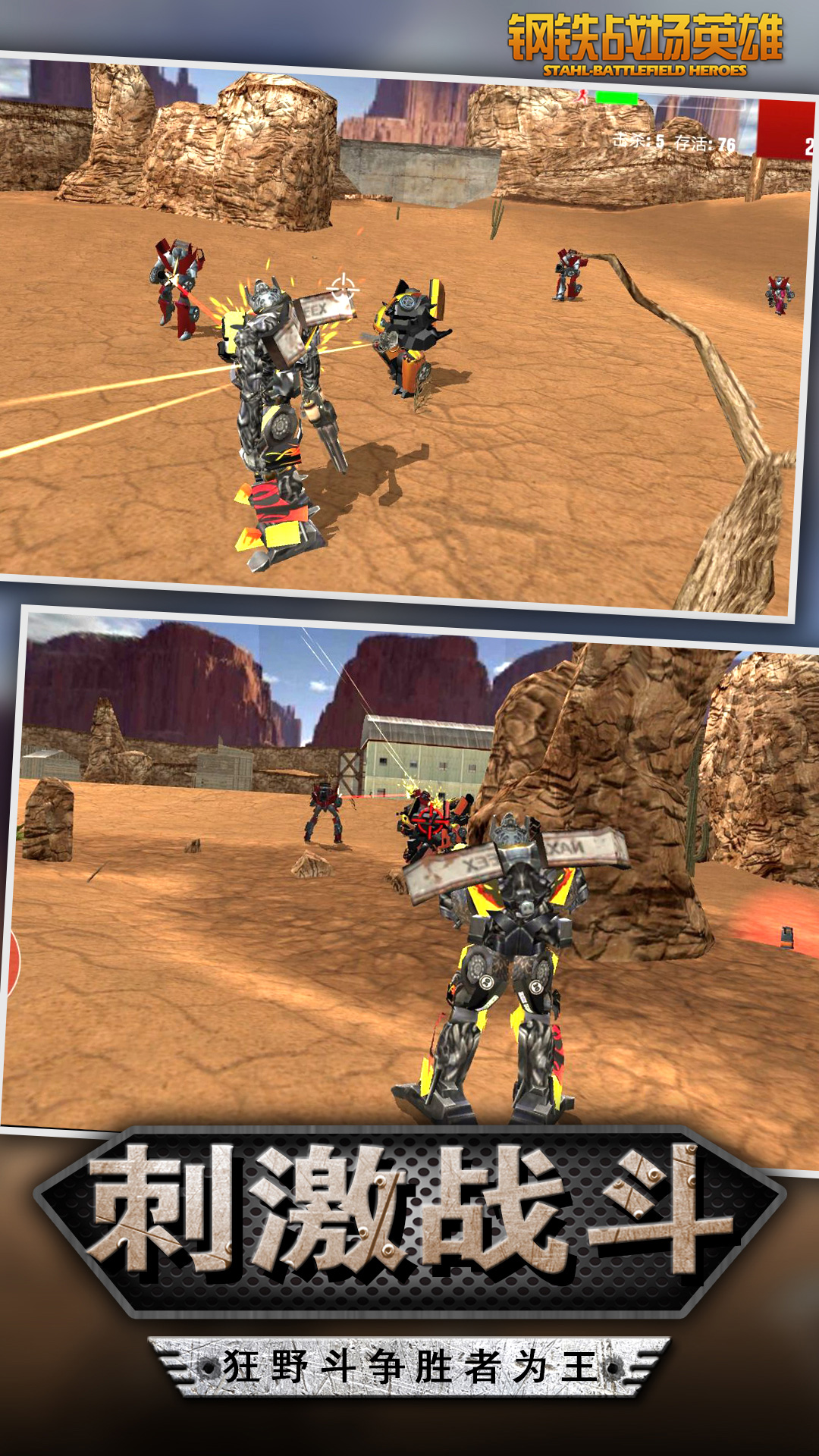 钢铁战场英雄图5