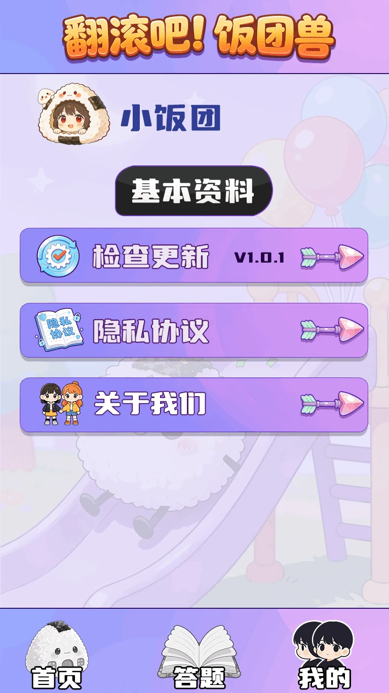 翻滚吧！饭团兽图1