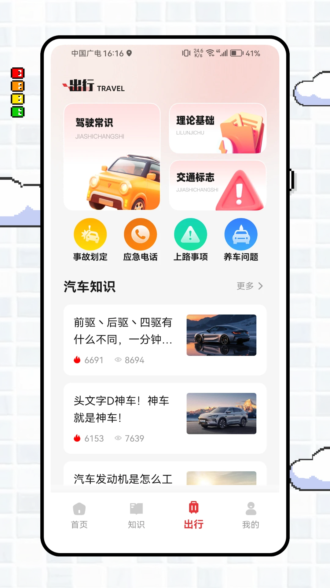 货运宝