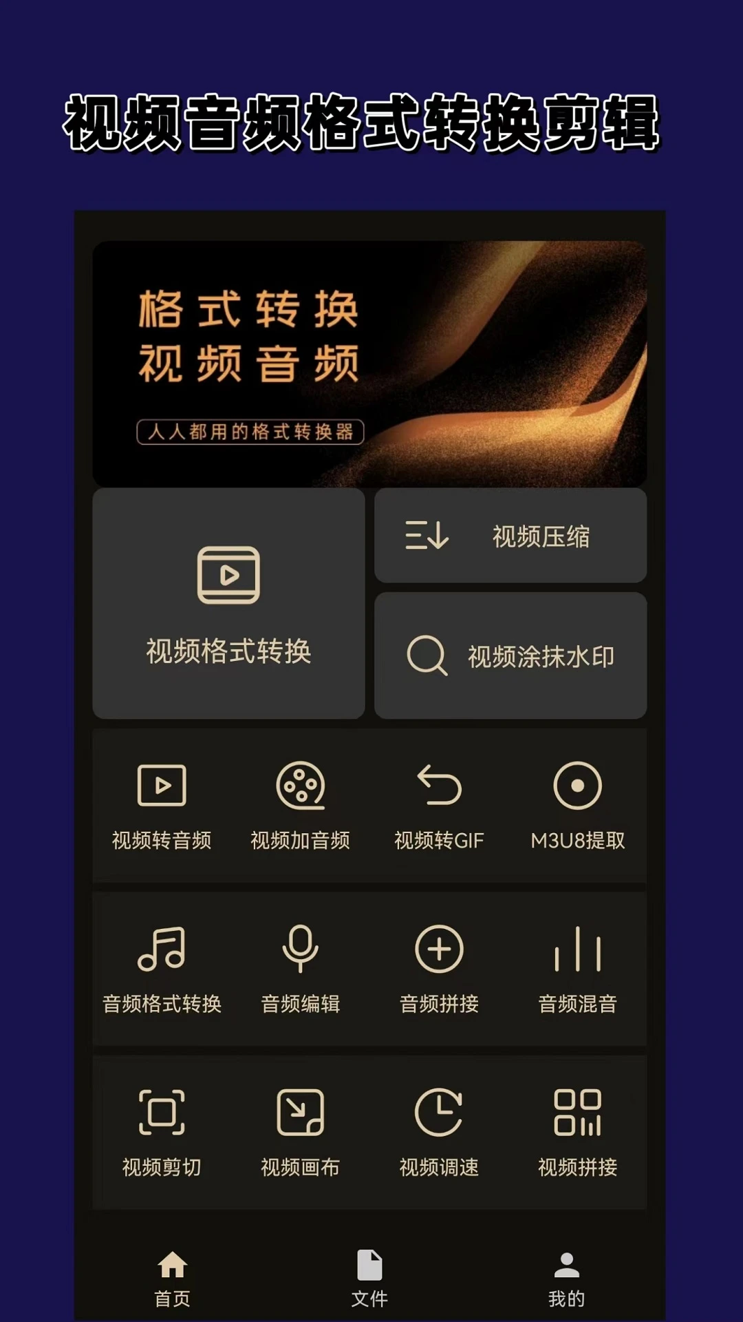 视频格式转换图1