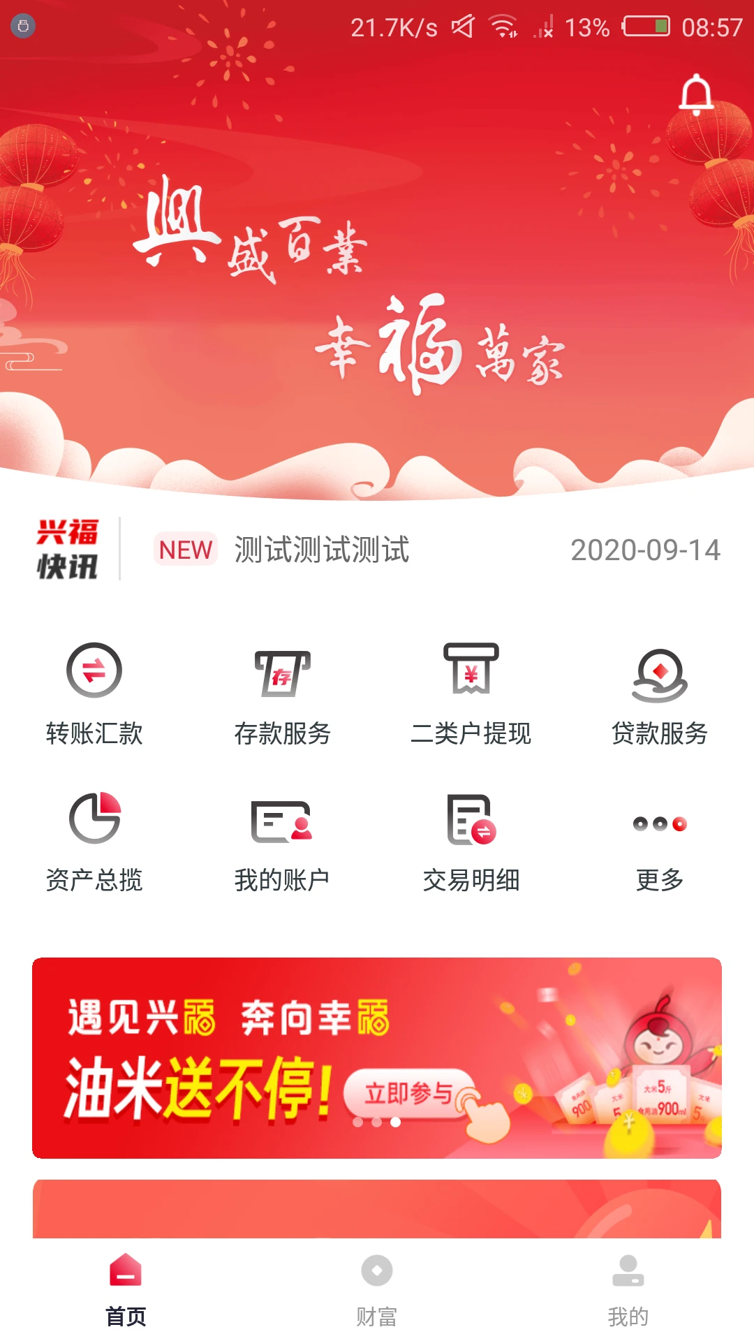 兴福村镇银行 兴福村镇银行