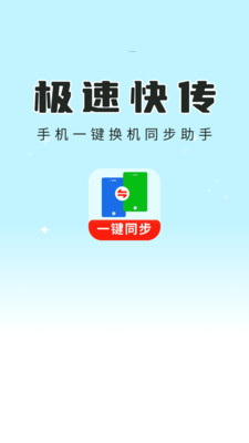 换机同步助手图3