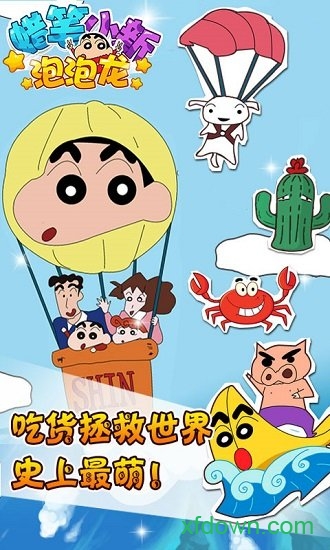 蜡笔小新：我与博士的暑假内置菜单软件图1