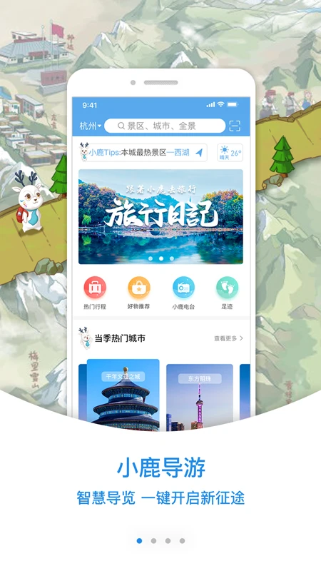 小鹿导游图1