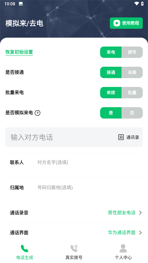 通话记录生成器图4