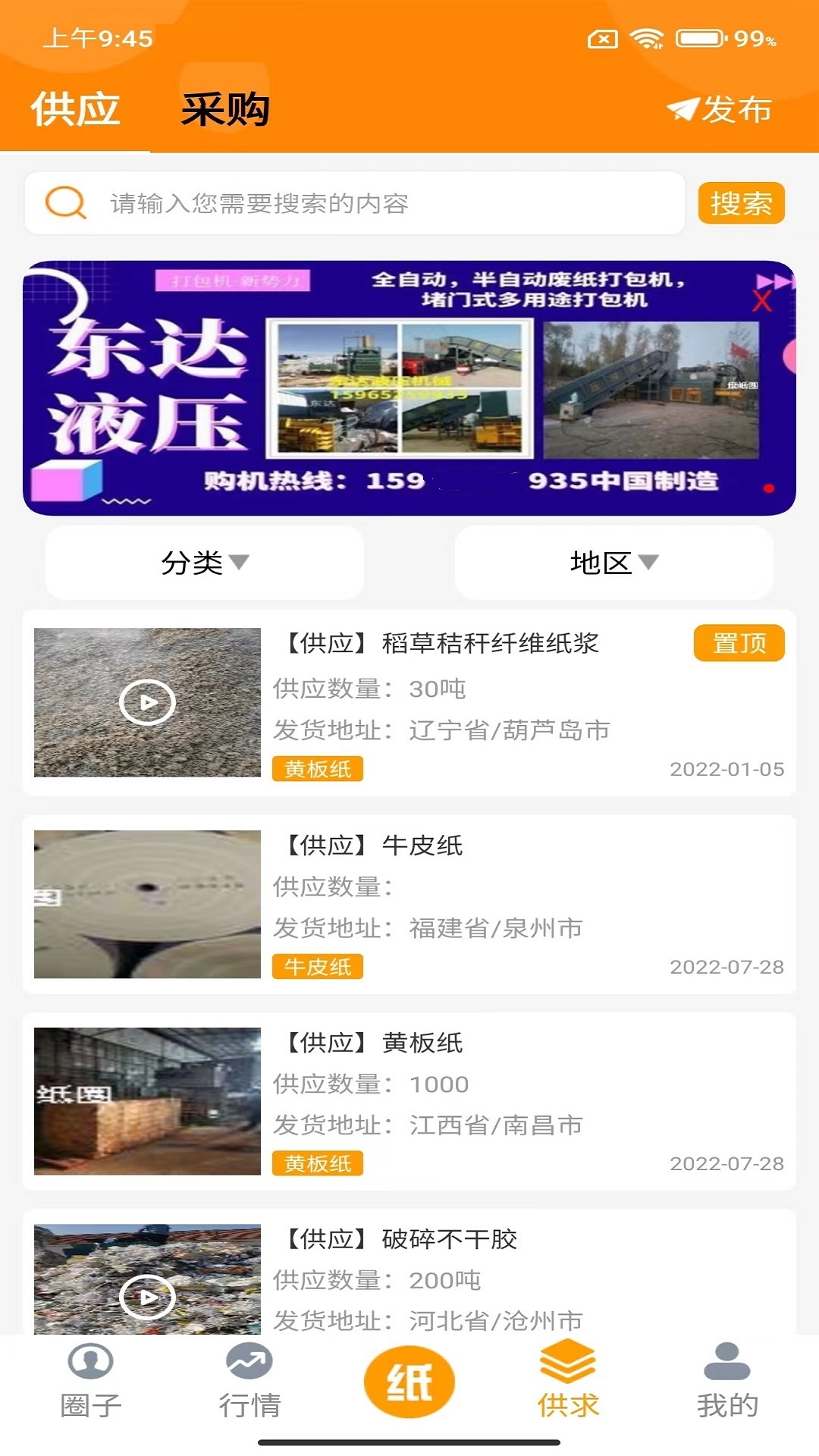废纸圈图2