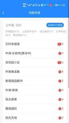 送奶宝图2