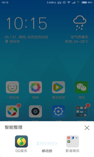 Q立方桌面图3