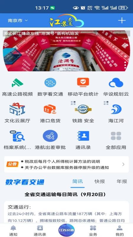 江苏交通云政务管理平台