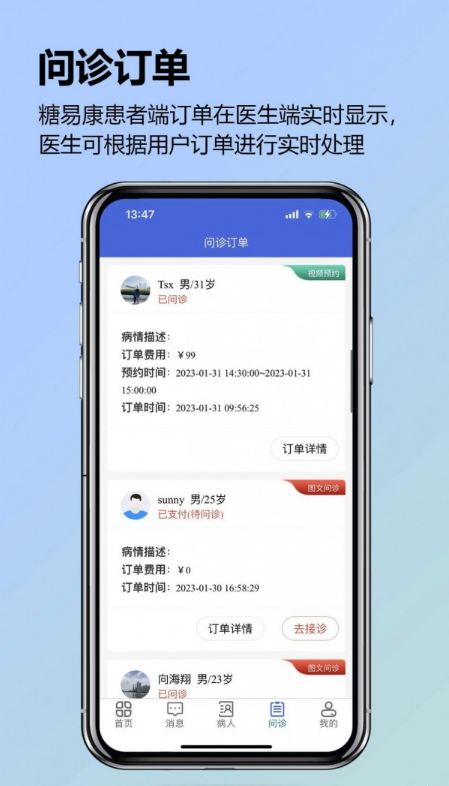 糖易康(医生端)图4