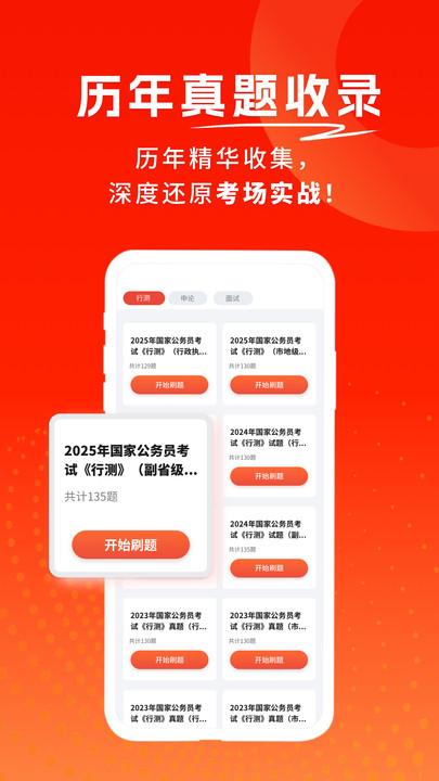 公务员考试题库