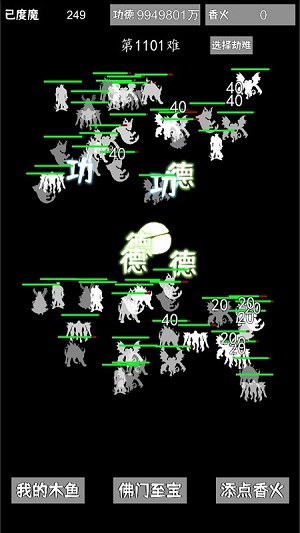 我用木鱼来渡魔图1