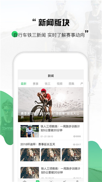 野途运动手机版图2