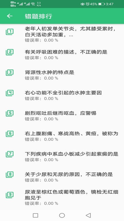 消化内科学主治医师题库图3