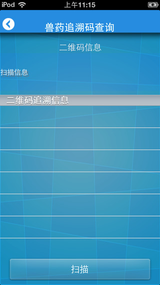 国家兽药查询系统图3