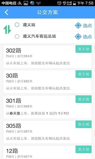 智行公交大师图4