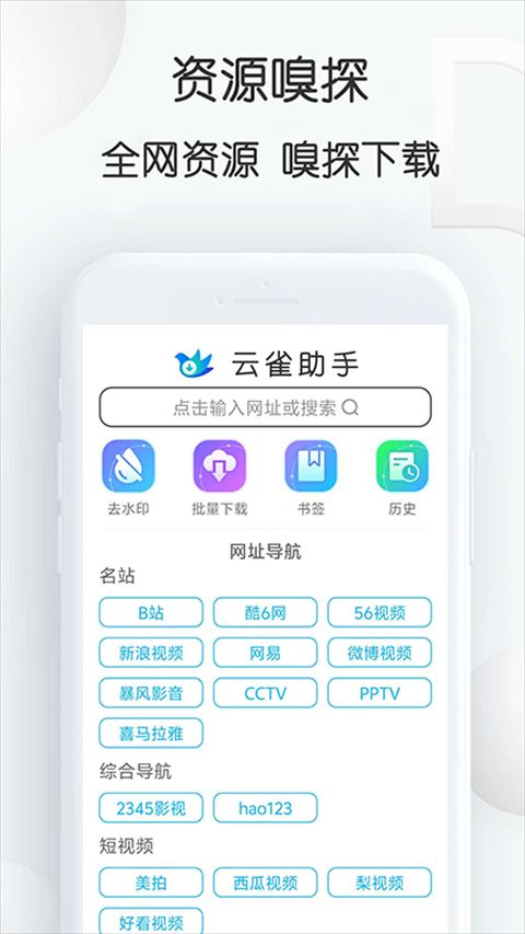 云雀视频下载器(集成手机投屏/网页视频下载) v18.60 安卓版图1