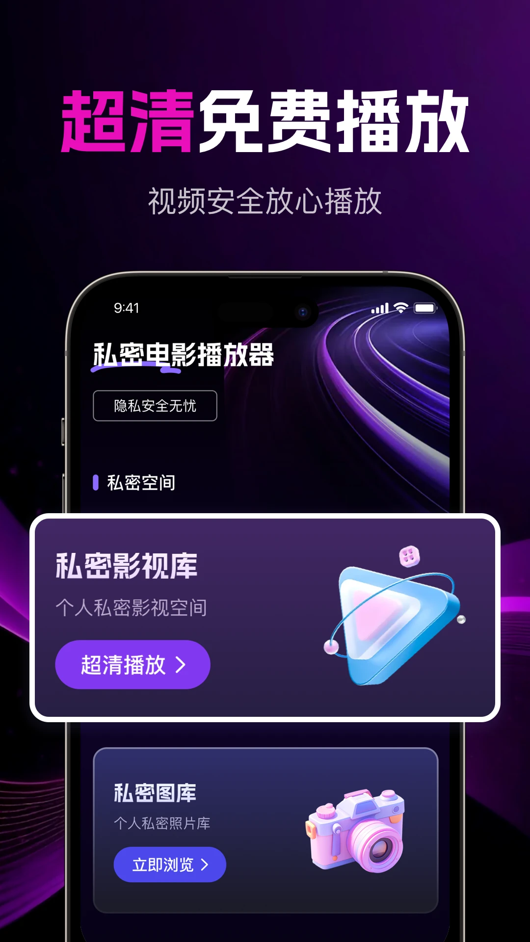 免费私密影片播放器图1