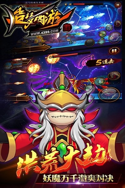 造梦西游之大闹天庭图3