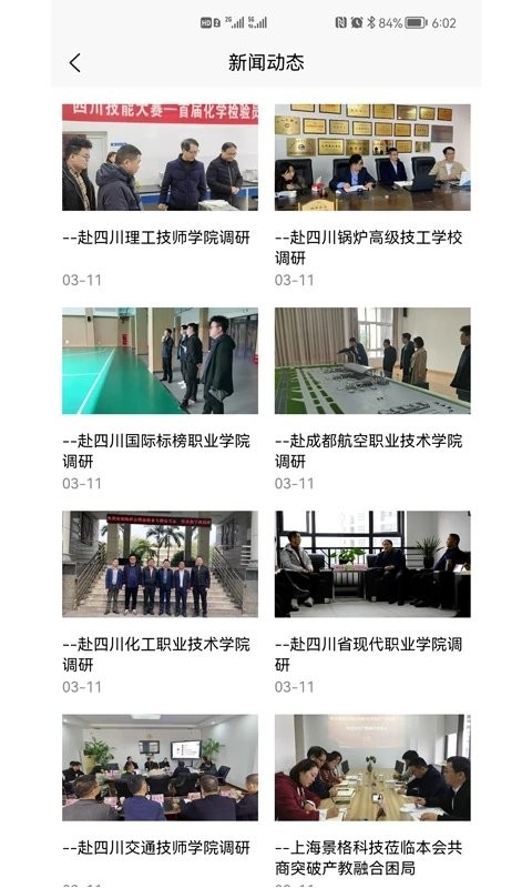 行知人才成长服务平台图3