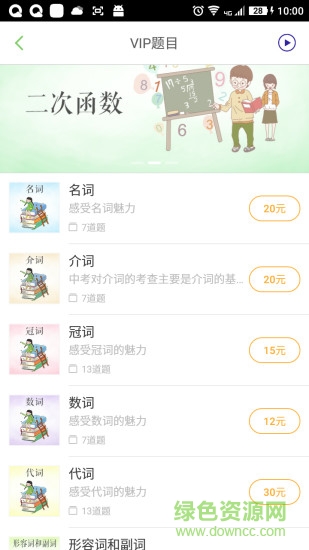点题云课堂图2