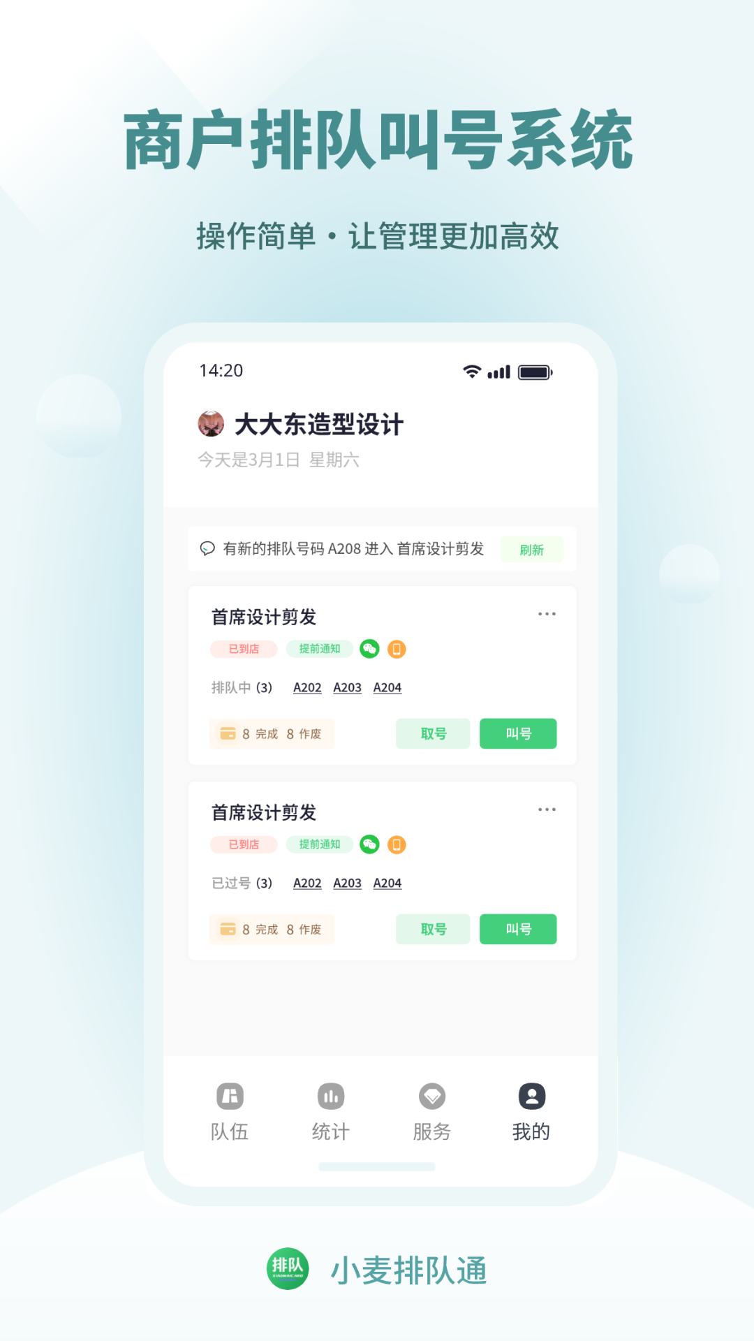 小麦排队通图1