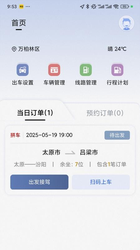 每橙车主图5